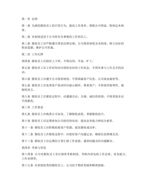 催收员工日常管理制度范本