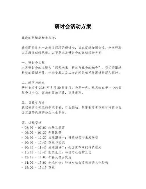 研讨会活动方案