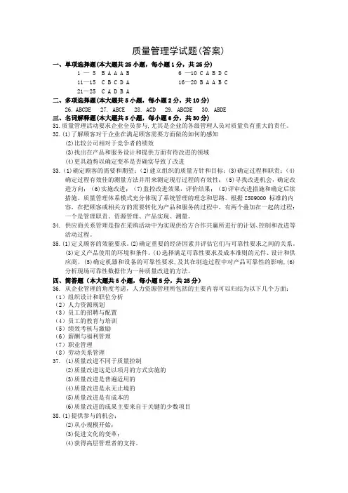 《质量管理学》复习试题二答案