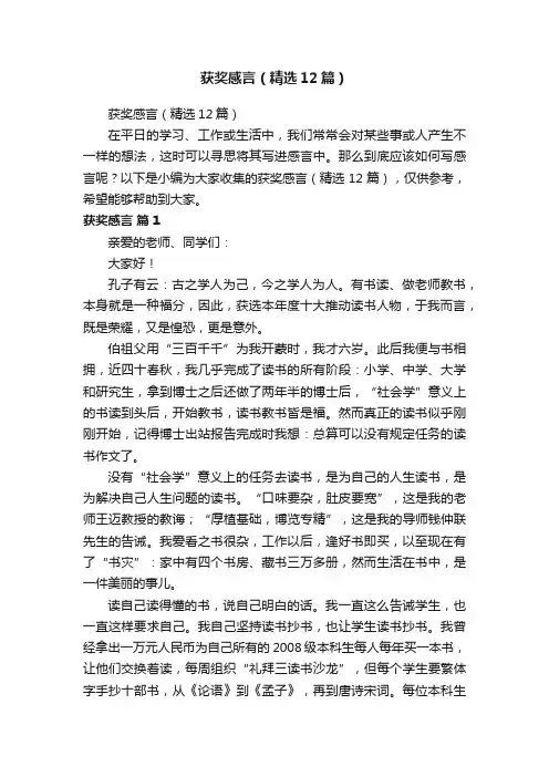 获奖感言（精选12篇）