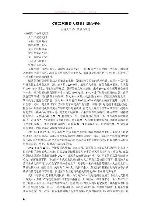 血战太平洋-硫磺岛战役