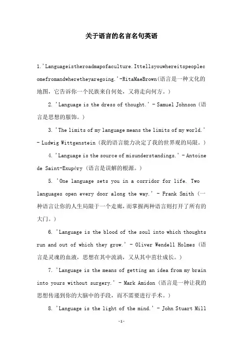 关于语言的名言名句英语