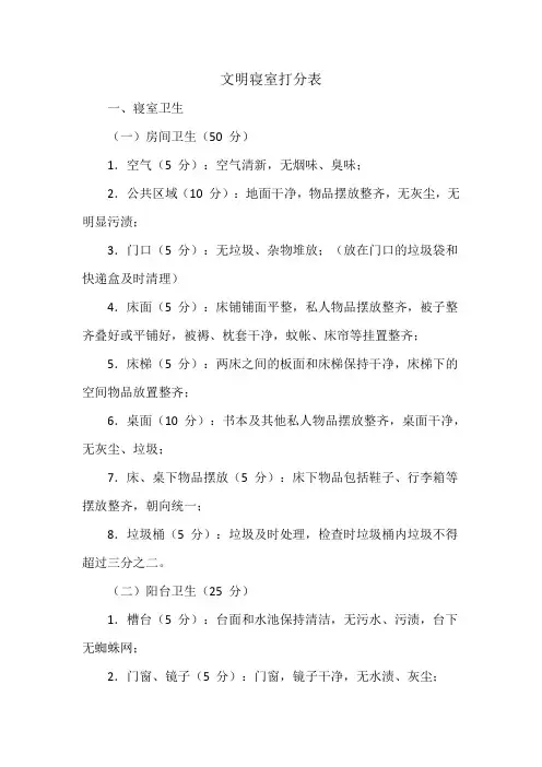 文明寝室打分表