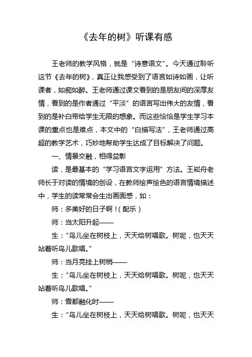 《去年的树》听课启示