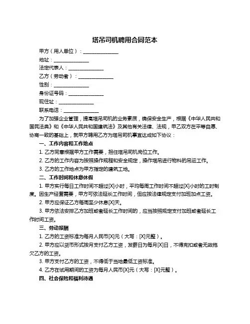 塔吊司机聘用合同范本