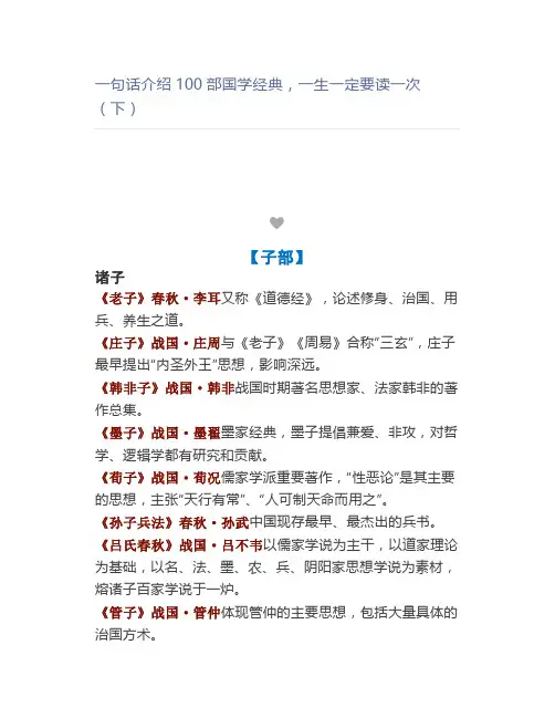 一句话介绍100部国学经典,一生一定要读一次(下)