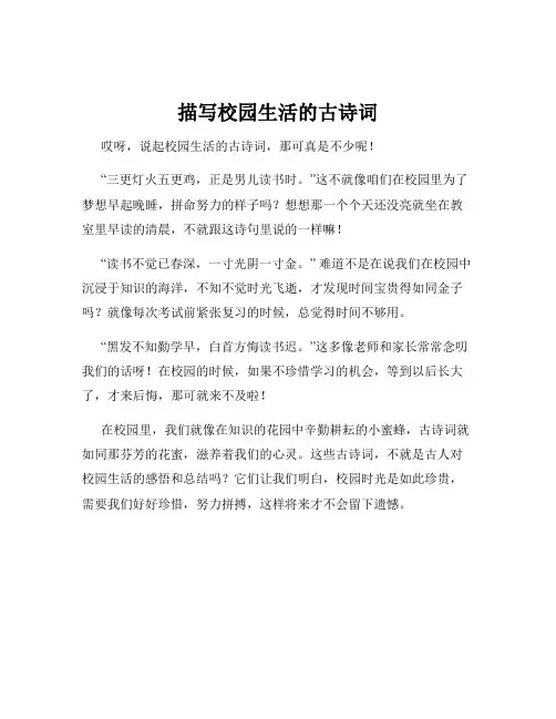 描写校园生活的古诗词