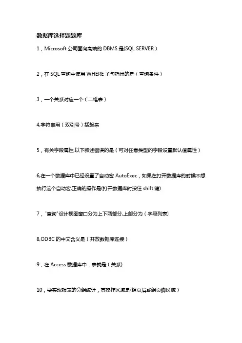 数据库选择题题库