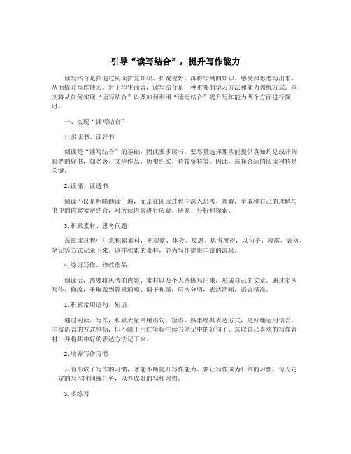 引导“读写结合”,提升写作能力
