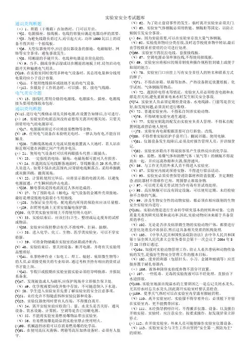 实验室安全考试题库