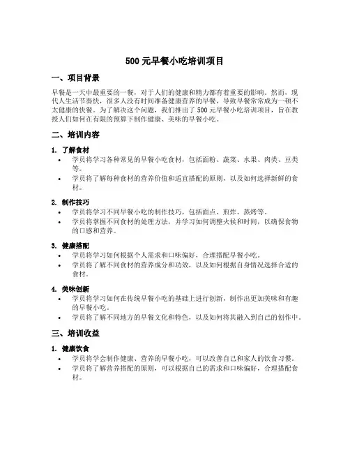 500元早餐小吃培训项目
