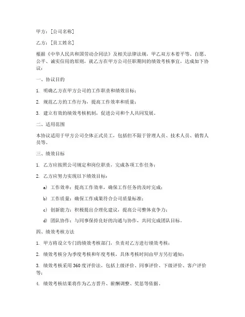 绩效协议书模板