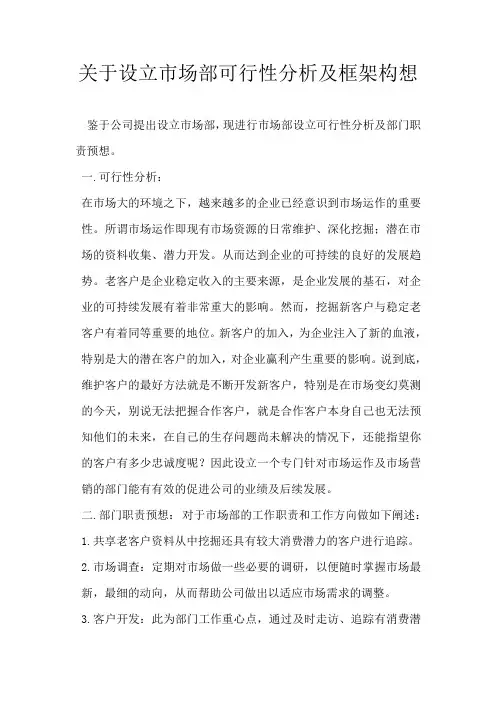 市场部设立企划案