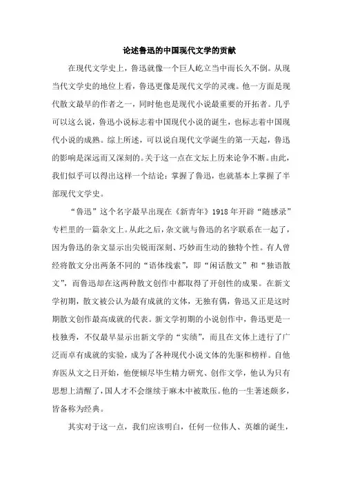 鲁迅对现代文学的贡献