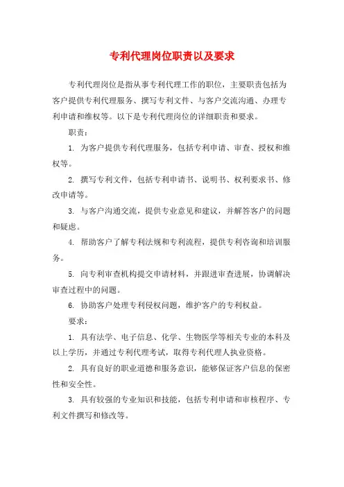 专利代理岗位职责以及要求