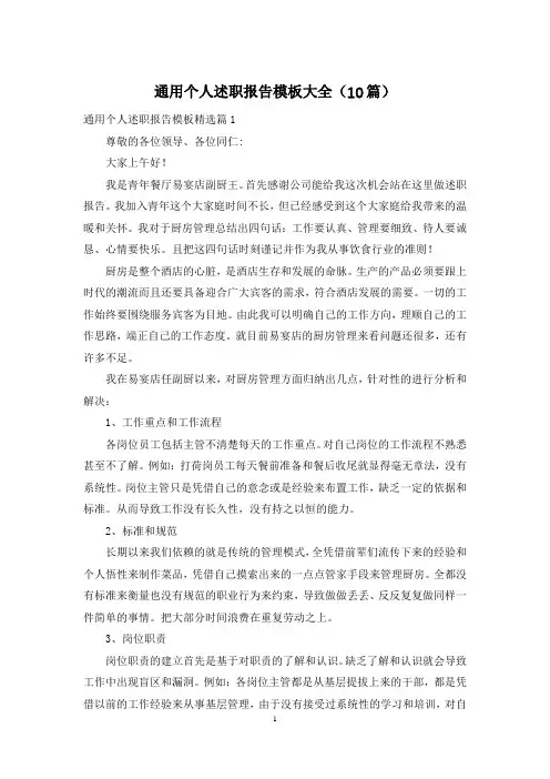 通用个人述职报告模板大全(10篇)