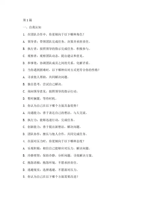 银行性格认知测试题(3篇)