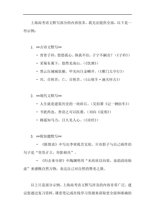 上海高考语文默写 -回复