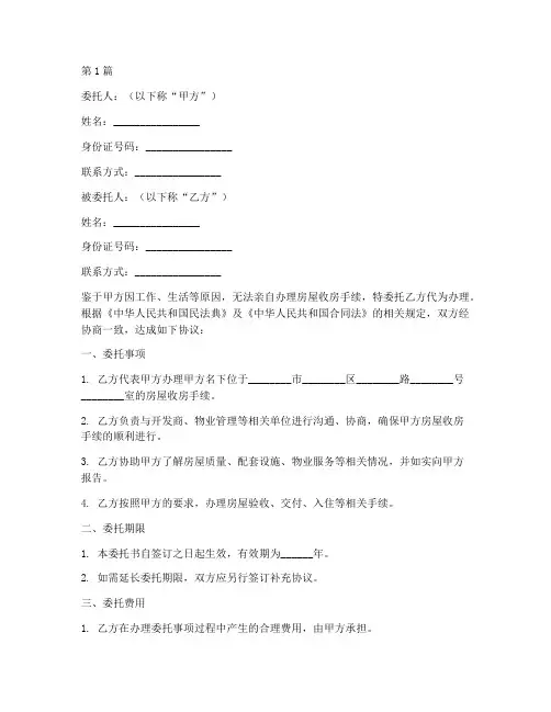 收房代理委托书范本(3篇)
