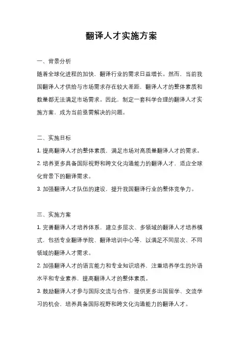 翻译人才实施方案