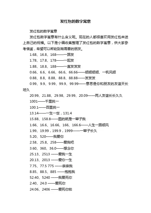 发红包的数字寓意