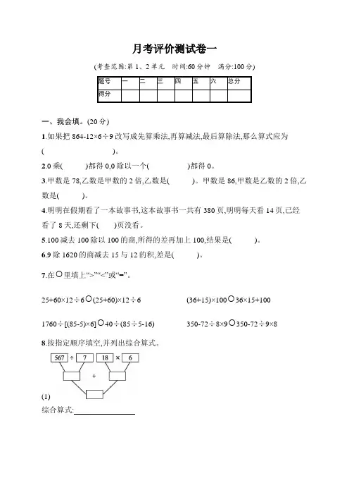 人教版小学数学四年级下册第一次月考评价测试卷(含答案第1、2单元)