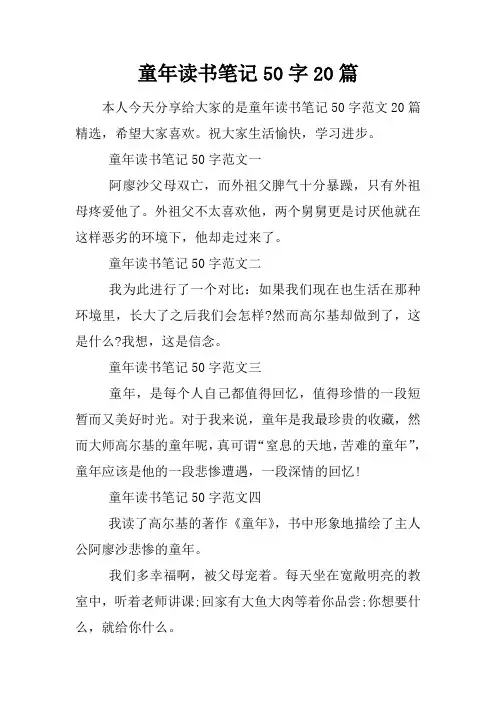童年读书笔记50字20篇