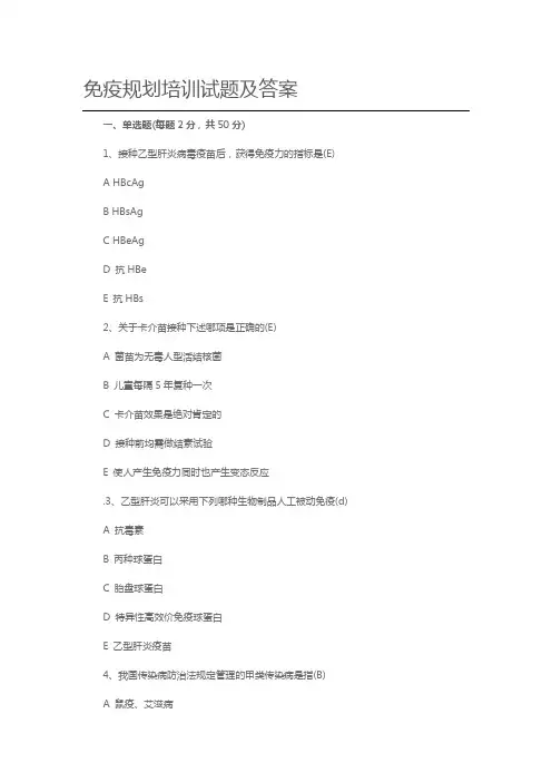 免疫规划培训试题及答案 (1)