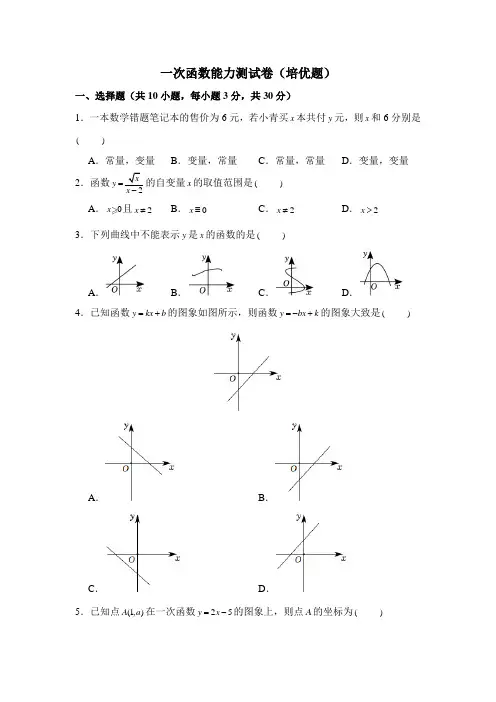 一次函数能力测试卷(培优题)