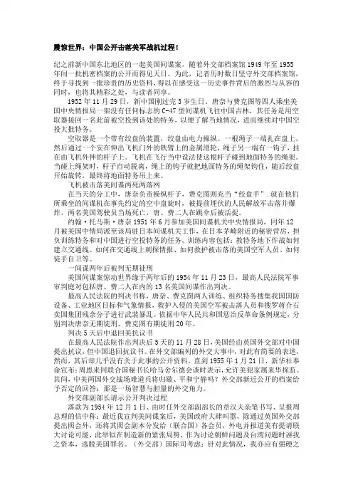 (转帖)震惊世界：中国公开击落美军战机过程!