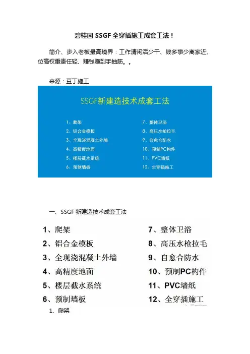 碧桂园SSGF全穿插施工成套工法！