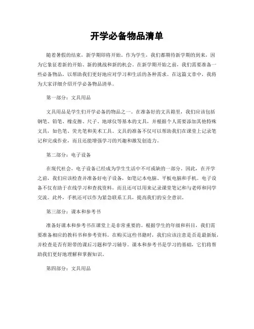 开学必备物品清单