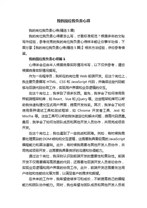 我的岗位我负责心得