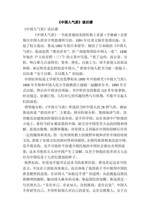 《中国人气质》读后感