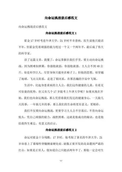 向命运挑战读后感范文