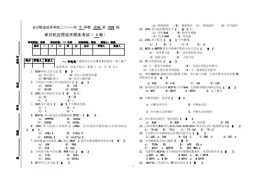 单片机应用期末考试（A卷答案）