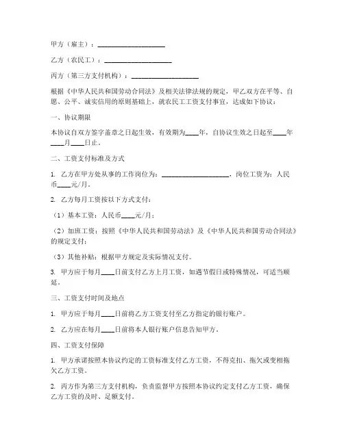 农民工工资三方协议书