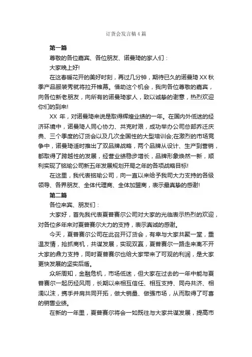 订货会发言稿4篇_发言稿_
