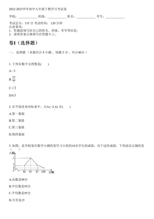 2022-2023学年新人教版九年级下数学月考试卷(含解析)