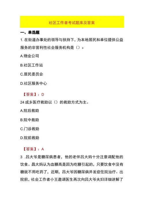 社区工作者考试题库及答案