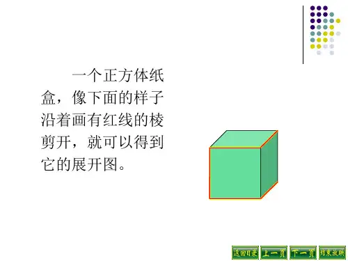 长方体和正方体表面的展开图ppt课件.ppt