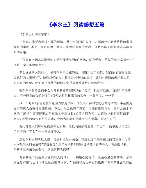 《李尔王》阅读感想五篇