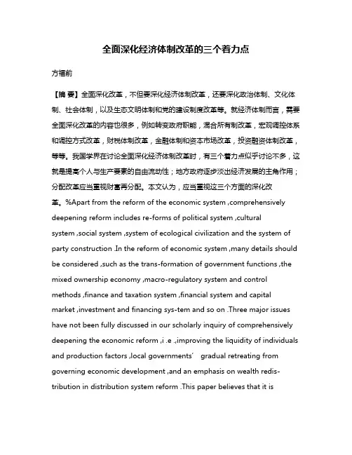 全面深化经济体制改革的三个着力点
