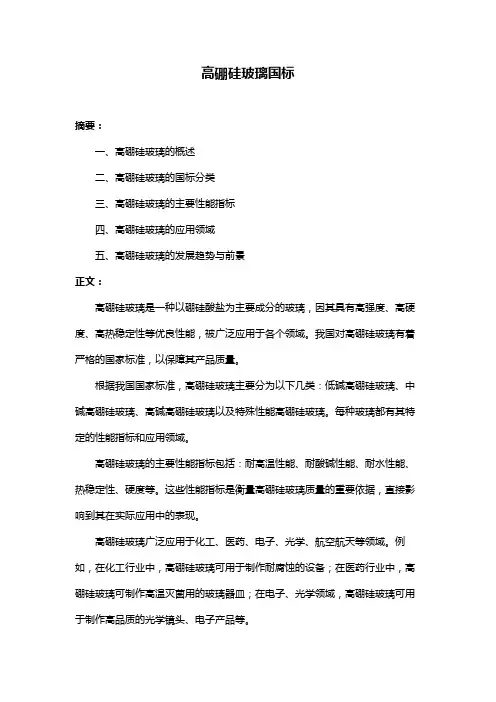 高硼硅玻璃国标