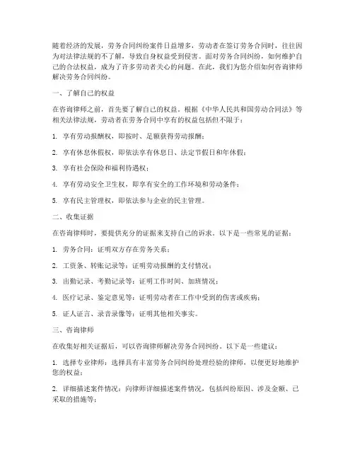 劳务合同纠纷咨询律师