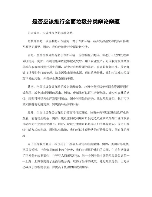 是否应该推行全面垃圾分类辩论辩题