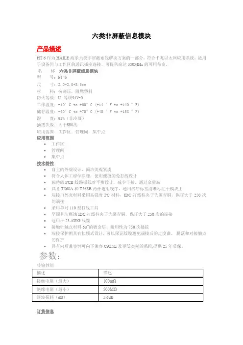 海乐HT-6六类非屏蔽信息模块
