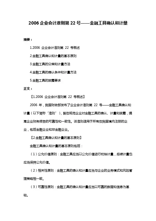 2006企业会计准则第22号——金融工具确认和计量