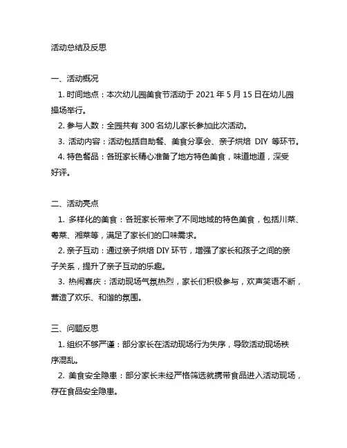幼儿园美食节活动总结及反思 幼儿园美食节
