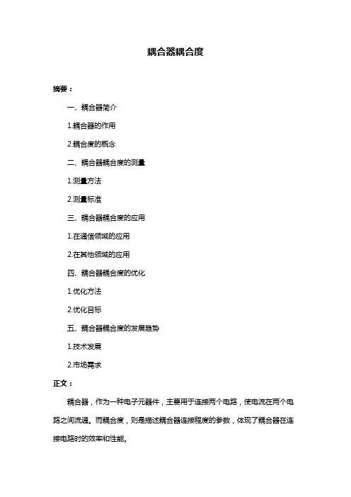 耦合器耦合度